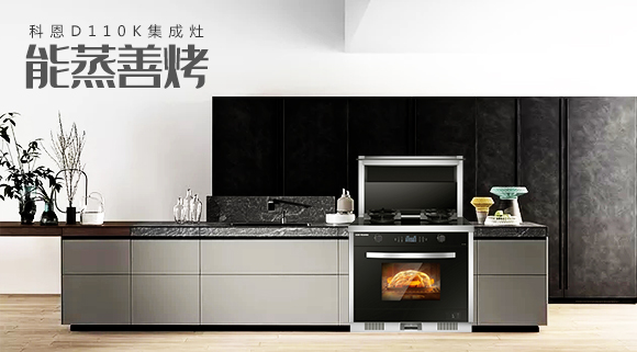 新年新開端，十大品牌科恩電器解決了大多數(shù)人下廚難點(diǎn)！