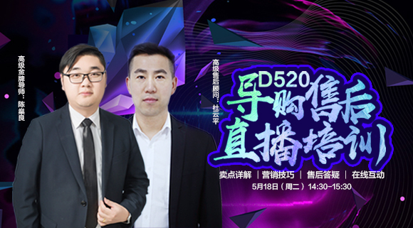 助力終端 | 科恩D520導購售后直播培訓賦能終端