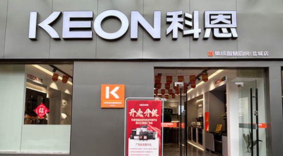熱烈祝賀科恩集成灶江蘇鹽城專賣店隆重開(kāi)業(yè)！